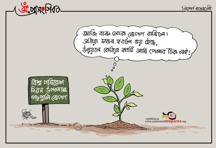 #WorldEnvironmentDay #savetrees  cartoonistnituparna.org