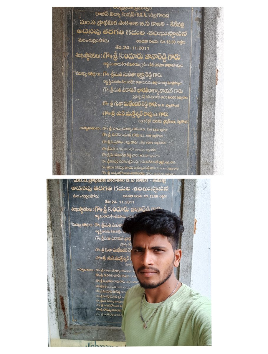 ShivarlaRamesh1's tweet image. 💥నాగార్జునసాగర్ నియోజకవర్గంలో ఏ గ్రామానికి వెళ్ళిన అక్కడ కనిపించే బడిలోని శిలాఫలకం పై జనారెడ్డి గారి పేరుంటుంది. కాంగ్రెస్ పార్టీ నిరుపేదల చదువుకోసం చేసిన కృషి కనిపిస్తుంది.ఈTRS ప్రభుత్వం వచ్చిన కానుంచి ఏమి చేయలేదు. #DevelopmentByJanaReddy #CongressForProgress #selfiechallenge