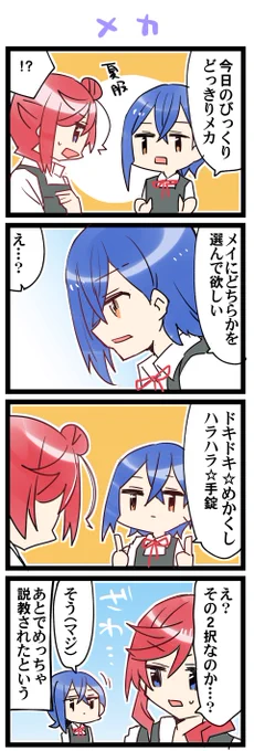 メカを選ぶ 虹+サンシャイン+L+蓮 ほぼ日4コマ2224本目です。 Liella!しきメイ(若菜四季+米女メイ)#りえよんこま