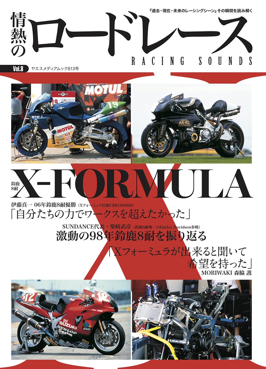 モリワキさんがVTR1000Fでレース車両 作ってたらメーカーから
