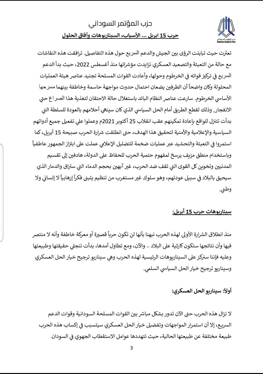 حزب المؤتمر السوداني tweet media