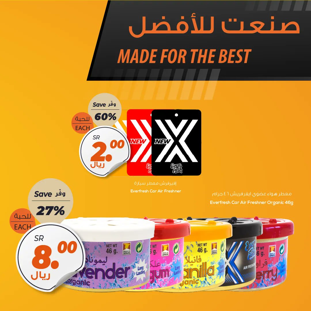 Primo_market's tweet photo. لانها تستحق الافضل، وفرنا لك معطرات في بريمو
.
Because it deserves the best, we have provided you with air fresheners at PRiMO https://t.co/Nt2Fo7vH5x
