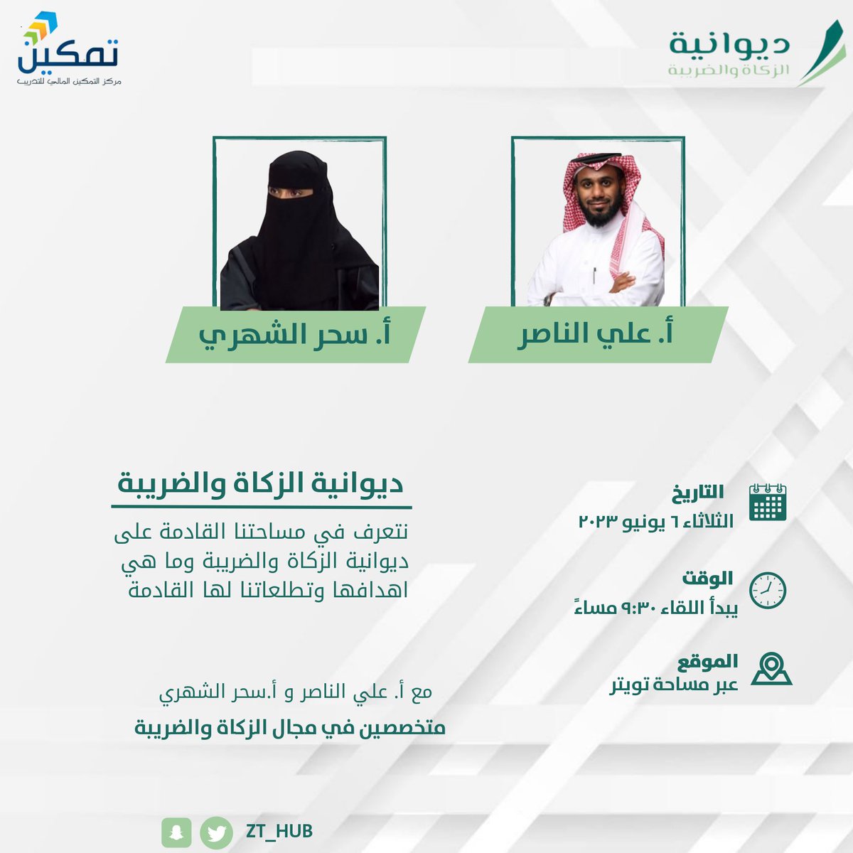 ديوانية الزكاة والضريبة tweet media