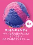 @sweetroad5 えいえいおーがまたあるんやけど！
#ラブライブサンシャイン 
#サーティワン 