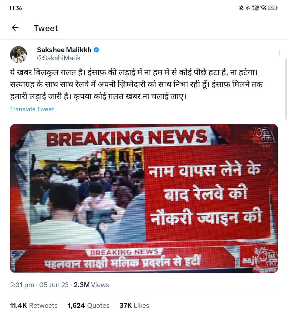 Wah @aajtak I Gave U Salute For That Kind Of Propaganda 🫡.
भाई अगर सच दिखाने की हिम्मत ना हो ना तो एसी गलत खबर मत दिखाओ तुम लोग के वजह से ही Freedom Of press Index 161/180 Ho gayi Hain 😡🤬 भारत की।
#SaksheeMalikkh #SakshiMalik #aajtak #AajTakWrestlerKeSath #आजतक_का_बहिष्कार_करो