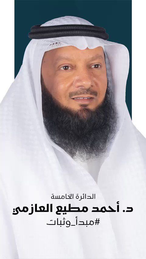 abo_khaled762's tweet photo. #الدائره_الخامسه
#مجلس_2023 
#انتخابات_الأمة2023 
#انتخابات_الأمة_2023
#انتخابات_مجلس_الامه_2023

فالك المجلس https://t.co/MS87Htfzs0