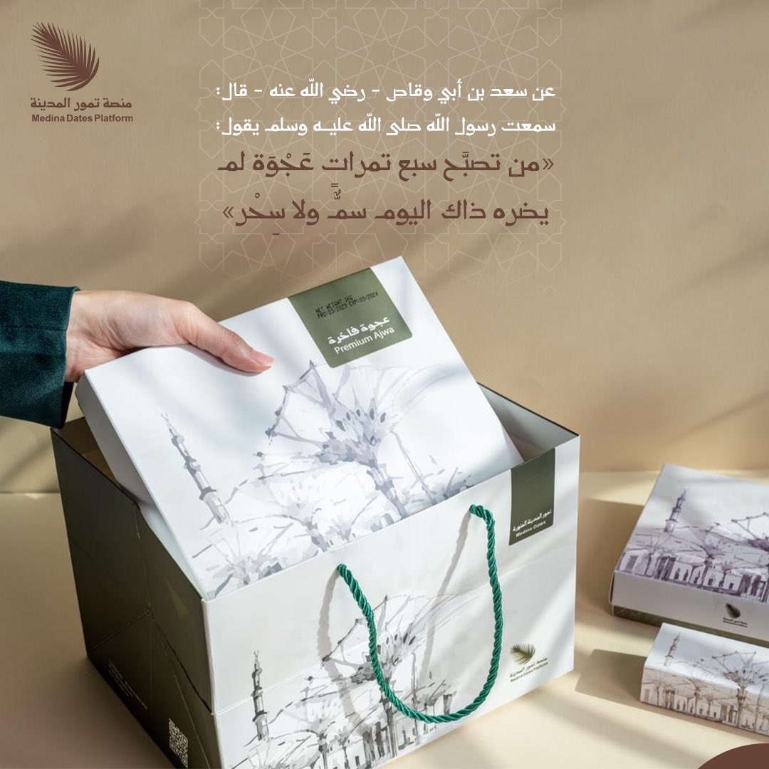 med_dates_SA's tweet photo. -

تجربة استثنائية مع منصة تمور المدينة 🌴

للطلب: 
https://t.co/5DDa4vwOBY

#تمورها_بركه | #طيبة_الطيبة | #تمور_فاخره 

#premiumDates | #MedinahDates | 
#goldenguarantee https://t.co/QIGW8pj0wX