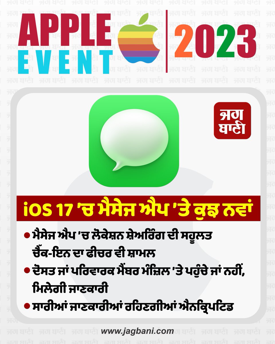 JagbaniOnline's tweet photo. iOS 17 ’ਚ ਮੈਸੇਜ ਐਪ ’ਤੇ ਕੁਝ ਨਵਾਂ 
#WWDC23  #Apple #WWDC2023 #Update #iOS17 #MessageApp https://t.co/zU0mXshUTa