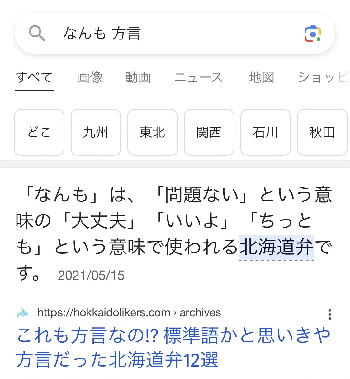 「なんも」って北海道方言だと思ってたけど、東北地方の方(とりさん)も使うのか！  