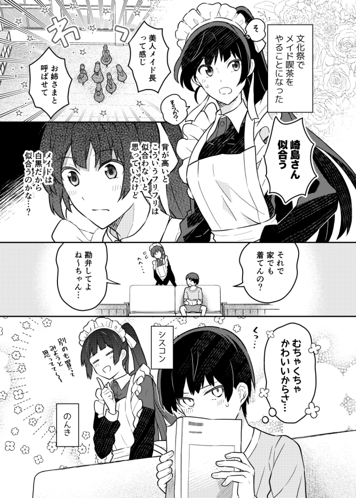 シスコン #漫画が読めるハッシュタグ