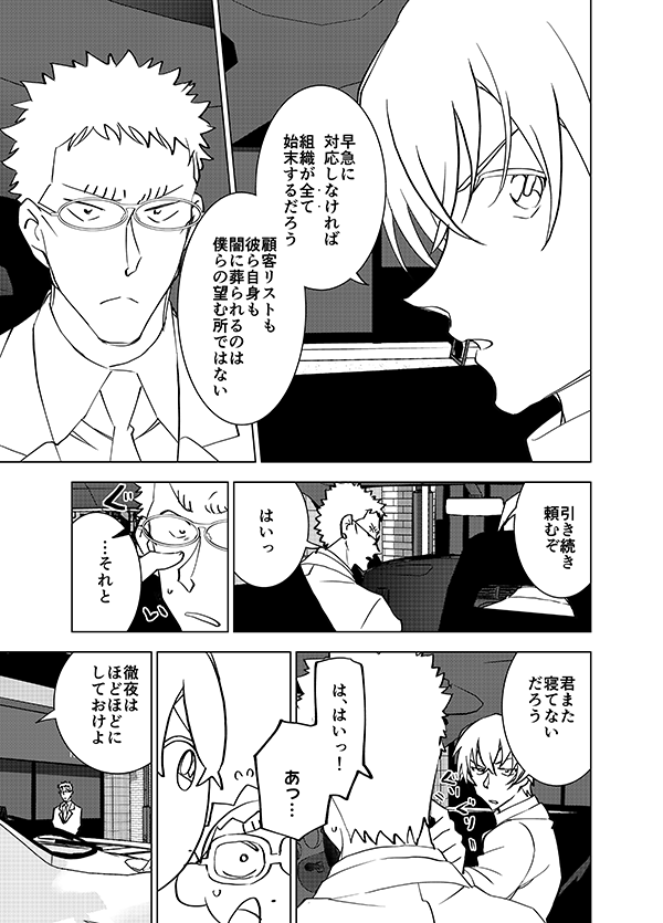 あなたは私のヒーロー(途中)(名前有りモブ)(2/3)