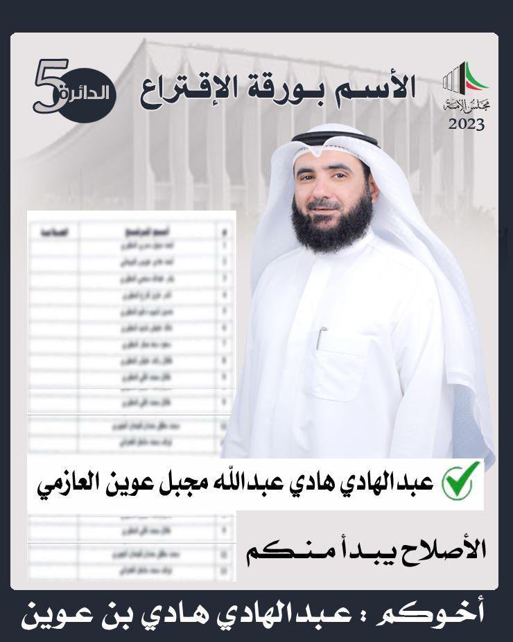 FalahRoe's tweet photo. دعم وتأييد بالتوفيق يابو عبدالعزيز وفالك التوفيق و النجاح✅
#الدائرة_الخامسة
#عوازم_الخامسة
 #عبدالهادي_هادي_بن_عوين https://t.co/IOGaRomRct