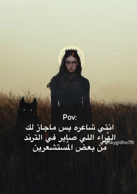 f_kdm's tweet photo. ابيات للشاعره(مجيده) ماشاءالله 
#ليله_فلاح_بن_فراج https://t.co/EBetS6sXUe