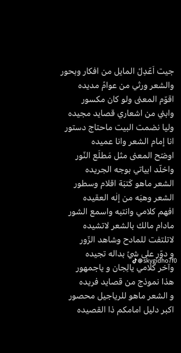 f_kdm's tweet photo. ابيات للشاعره(مجيده) ماشاءالله 
#ليله_فلاح_بن_فراج https://t.co/EBetS6sXUe