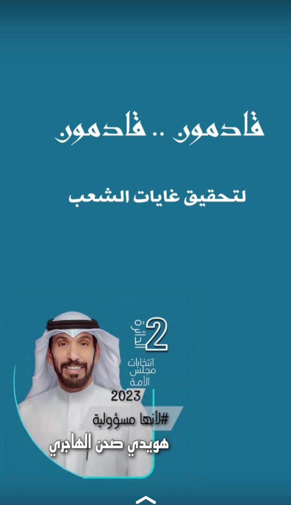 yousefAlHajrii's tweet photo. ثابت الميقاف كنه طويق راسي
         من يلوم الناس لو تلتف حوله 

راعي الفزعات والجاه المواسي
            مايوفره لحموله عن حموله 

كلها في عينه اخوان وسواسي
           همه انه يرضي الله ورسوله

                بداح العبلان
#هويدي_صحن_الهاجري https://t.co/fn9k5iIyYA
