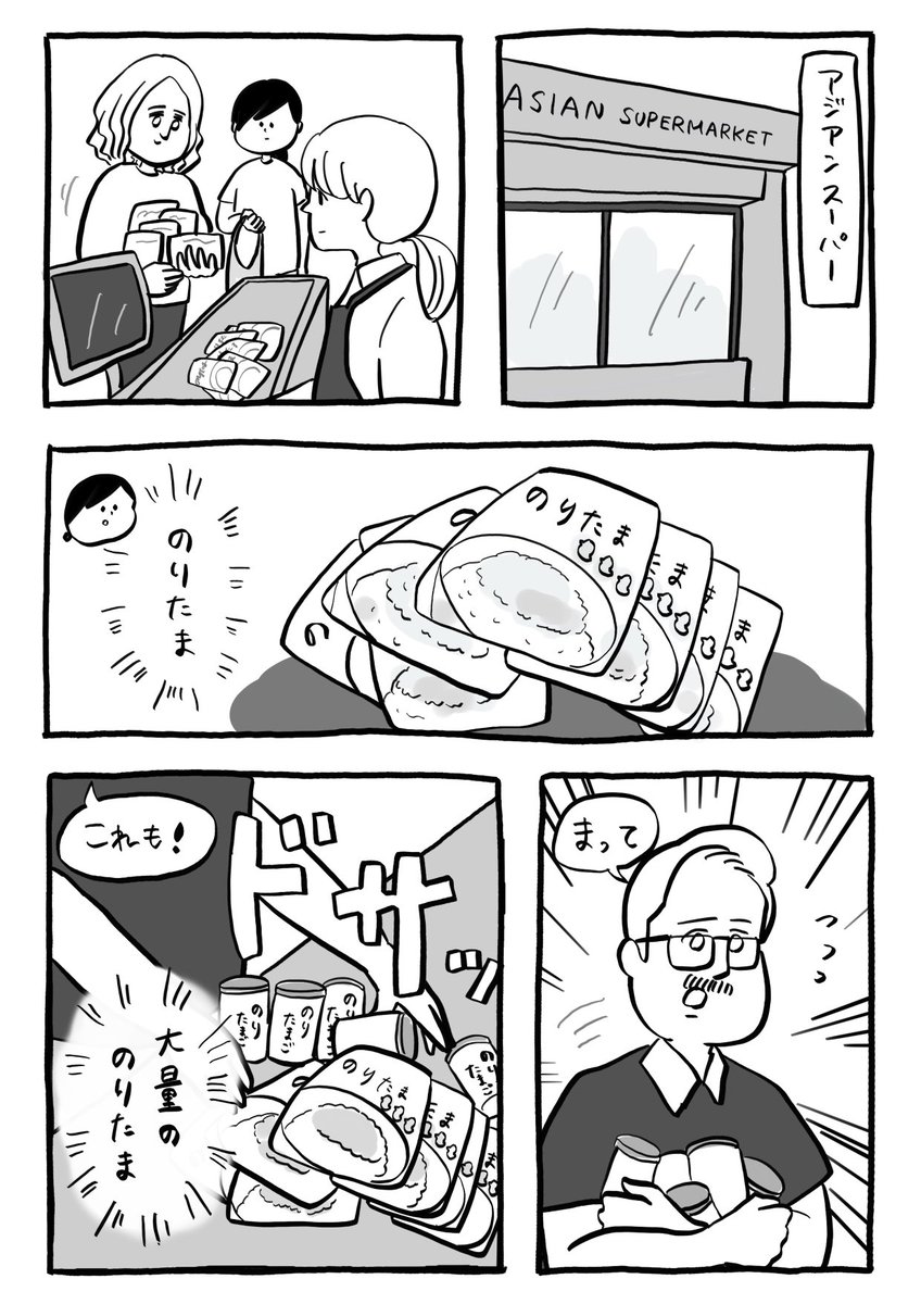 のりたま大好き