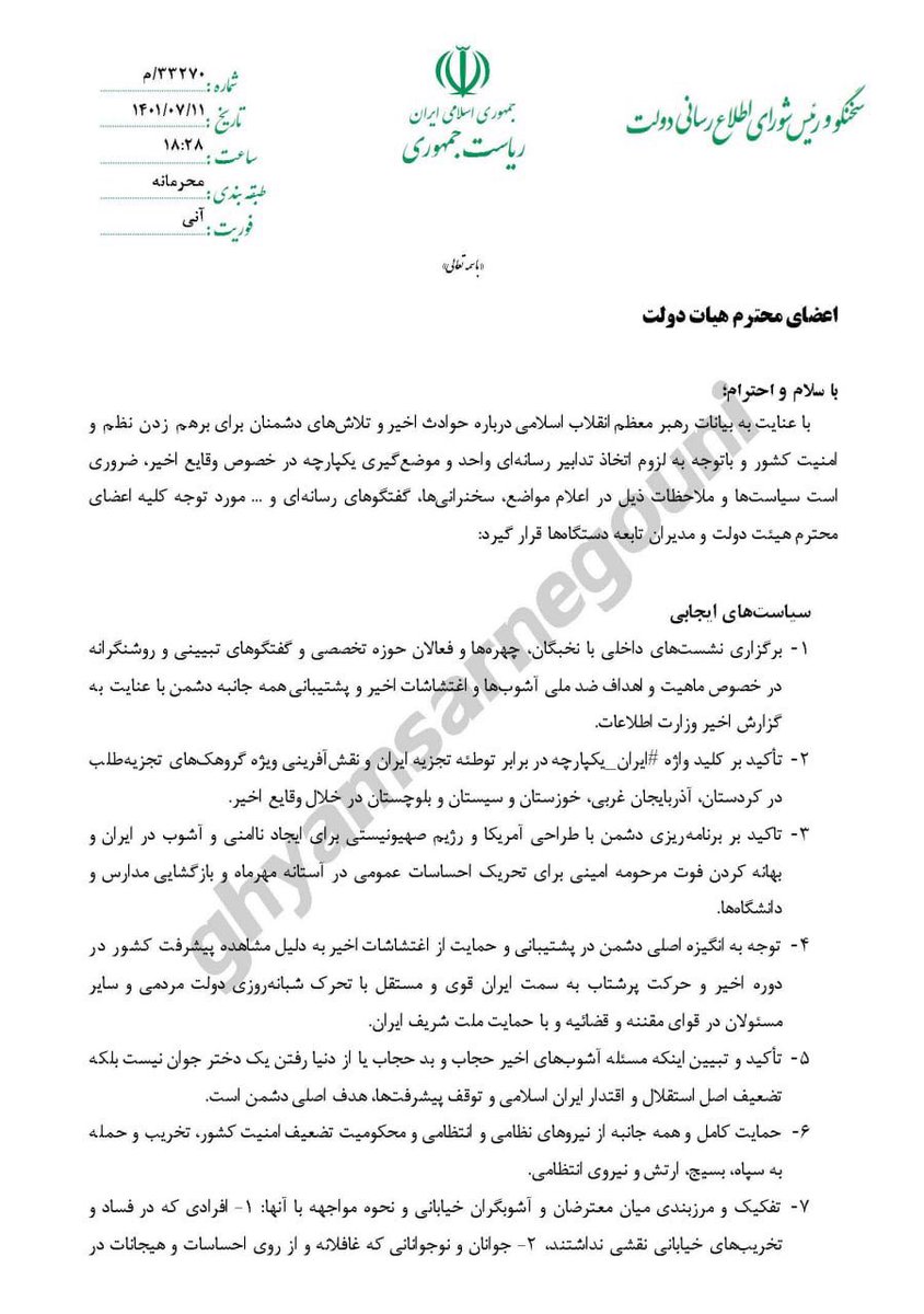 MuradyDiako's tweet photo. در سند محرمانه‌ای که توسط «قیام سرنگونی»هک و نشر شدە در یکی از اسناد تاکید شدە کە برای ایجاد عملیات روانی تا می‌توانید روی کلید واژه‌ی ایران یکپارچه یا همان «تمامیت ارضی» تأکید کنید و به احزاب و نیروهای سیاسی کُردستان، بلوچستان و احواز لیبِل و انگ تجزیه‌طلبی بزنید. 
این تاکتیک حکومت کە در اسناد درج شدە را با سخنان و رفتارهای رضا پهلوی و فرقەی نوپهلویسم مقایسه کنید. بعد پیدا کنید پرتقال فروش را!