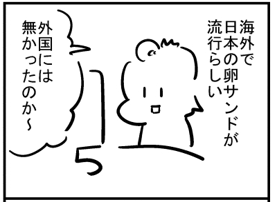 ブログ更新!『どの卵サンドが好き?』 ⇒ 