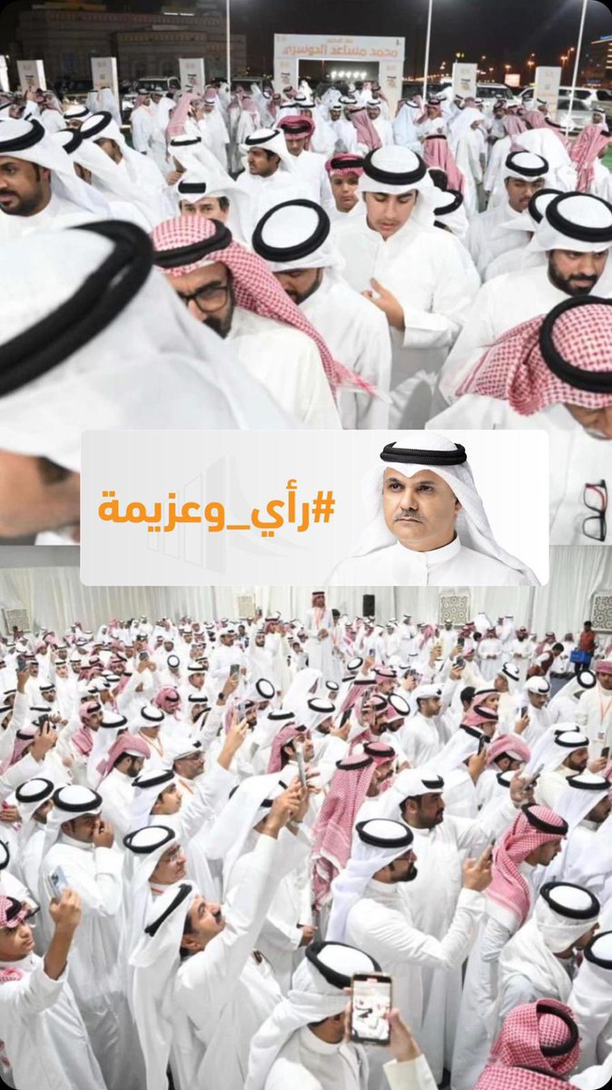جزيل الشكر ووافر الاحترام

لكل من شاركنا حفل العشاء

وأعتذر لكل من لم يسعفني الوقت لزيارته

متعهداً بإذن الله أن أكون في كل موقف ندافع فيه عن كل حق، أو نواجه فيه كل باطل

#رأي_وعزيمة
#الدائرة_الخامسة
#محمد_مساعد_الدوسري