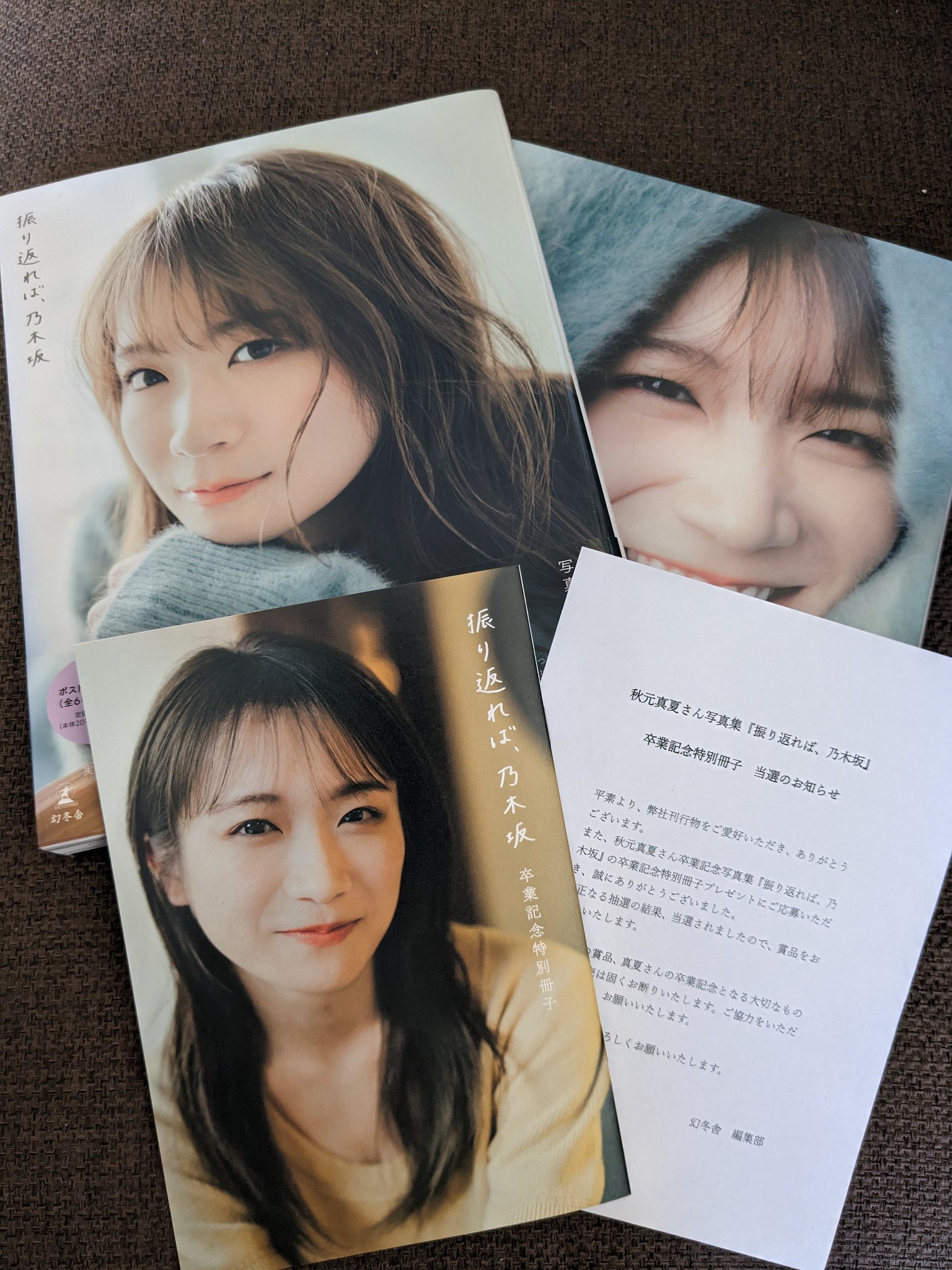 人気 ブランド チェック 秋元真夏 『振り返れば、乃木坂』 卒業記念特別冊子 アザーカット アイドル