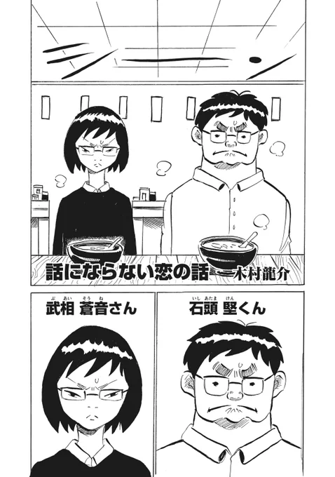 【読み切り漫画】 『話にならない恋の話』(1/6)  #漫画が読めるハッシュタグ