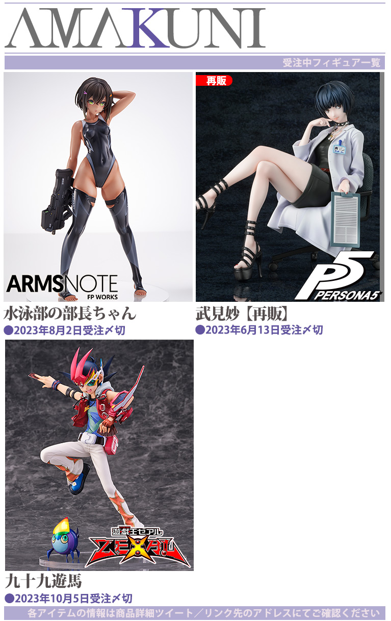 武見妙【再販】 フィギュア ホビージャパン ペルソナ5オン