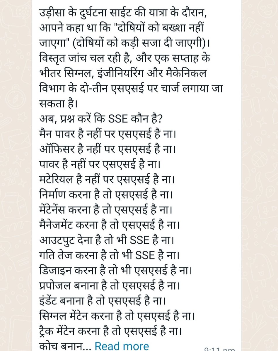 जब बात काम की तब SSE और जब पदोन्नति देना हो तो जुमला