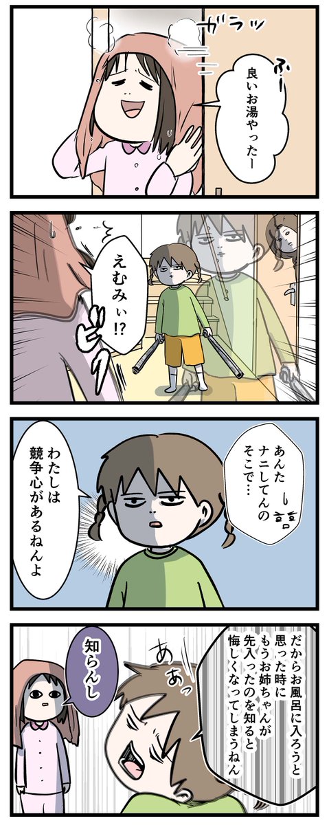 闘争心のある不意打ち姉妹  #コミックエッセイ #漫画が読めるハッシュタグ