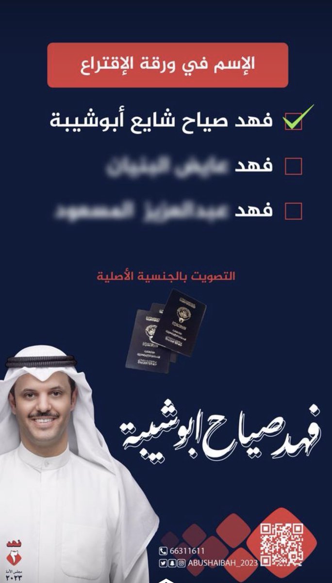 فهد صياح بوشيبه
وجه جديد و صاحب برنامج إصلاحي
يستحق أن يصل ل قبة عبدالله السالم 

الله يوفقك ي بو ناصر و تستاهل الدعم و خير من يمثل أبناء الدائرة

#الدائره_الثانية