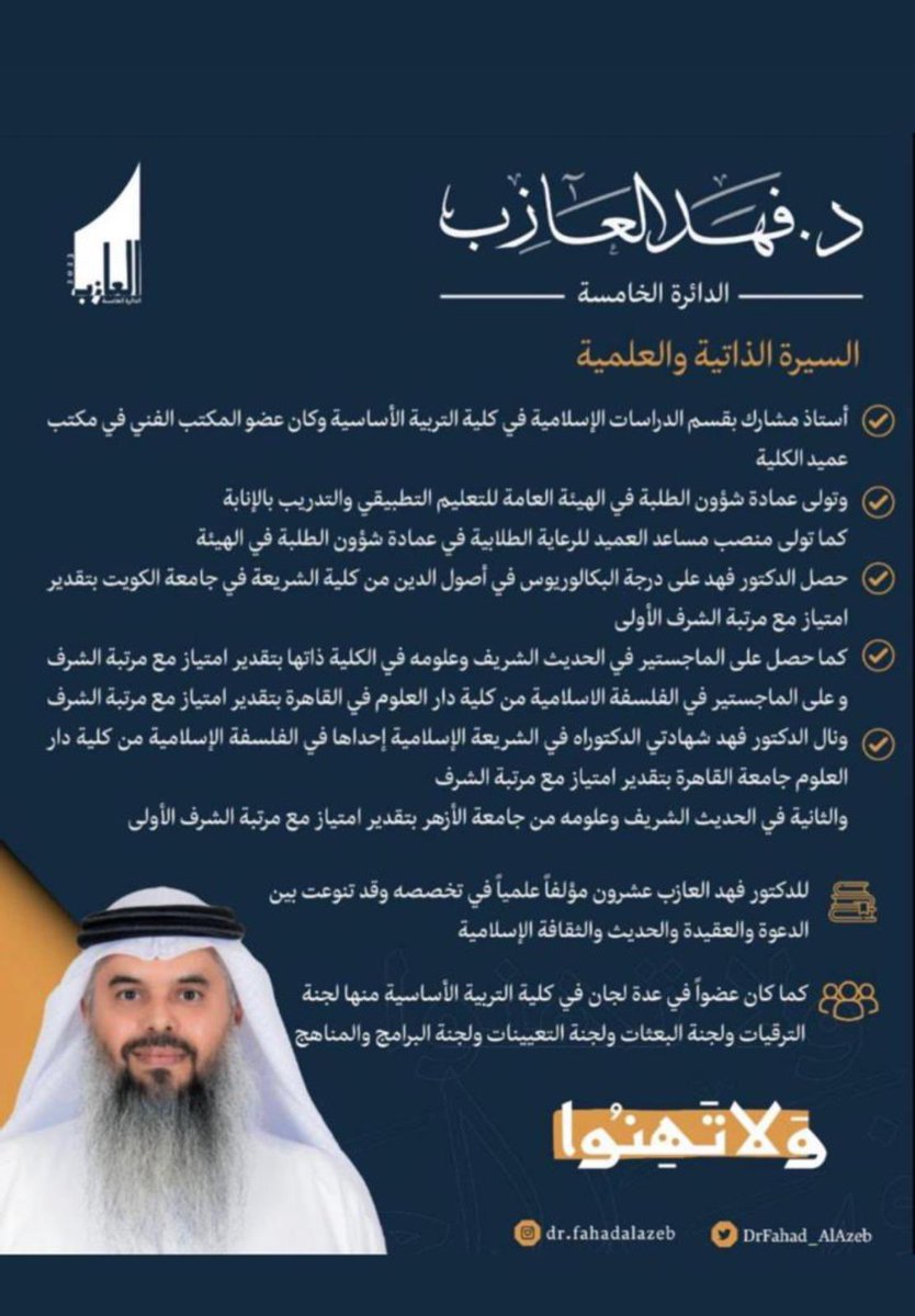 "ستكتب شهادتهم ويسألون"
.
فأحسنوا الإختيار في 6/6

#الدائرة_الخامسة 
#أمة_2023 
#الدكتور_فهد_العازب ✅