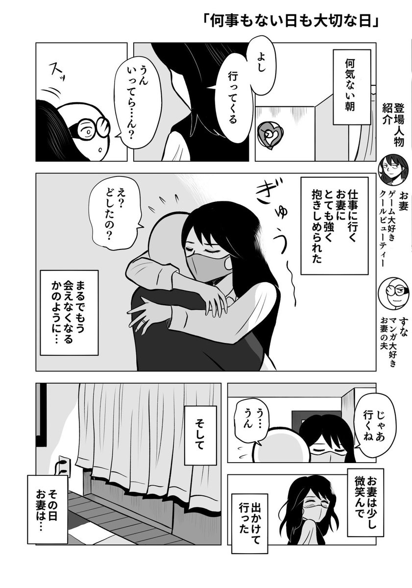 何事もない日も大切な日 1/2  #ちりつも日常