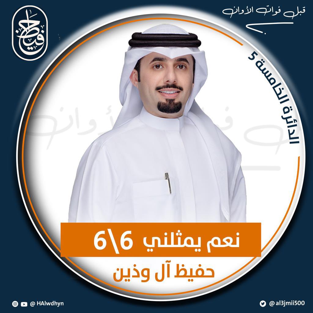 suajmii's tweet photo. كل مواطن كفل له الدستور حق الترشيح وحق الانتخاب ، وكل مرشحين العجمان فيهم الخير وهاقين فيهم الهقوه الطيبه ، لايعني وقوفي مع شخص اني ضد شخص اخر كلنا يجمعنا دم وجد ولا احد يزايد على احد في حميته
كل الدعم والتاييد … 
لاخي العزيز #حفيظ_مسعود_الوذين
#الدائرة_الخامسة
@al3jmii500 https://t.co/AidH8rv4VJ