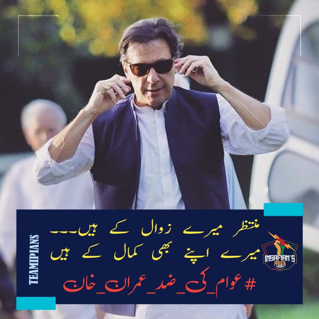 mehershahbaz999's tweet photo. “I am completely innocent, and I trust our judiciary,” the PTI president added.
#عوام_کی_ضد_عمران_خان
@TeamiPians https://t.co/T8Tbg7YzRp