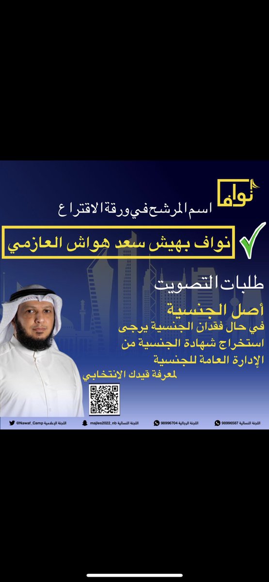 #صوتك_يفرق 
#نواف_بهيش_العازمي 
#الدائره_الثانية 
✅✅