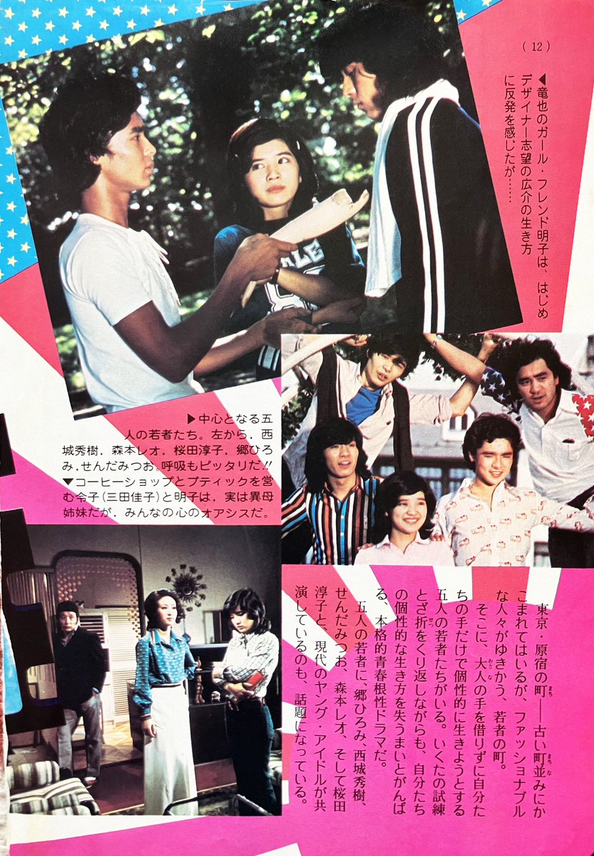 あこがれ共同体 桜田淳子 西城秀樹 郷ひろみアート生写真 フォトスタンド入り希少 すみません💦 あこがれ共同体 じゃなくて ＃あこがれ共同隊 の間違いで
