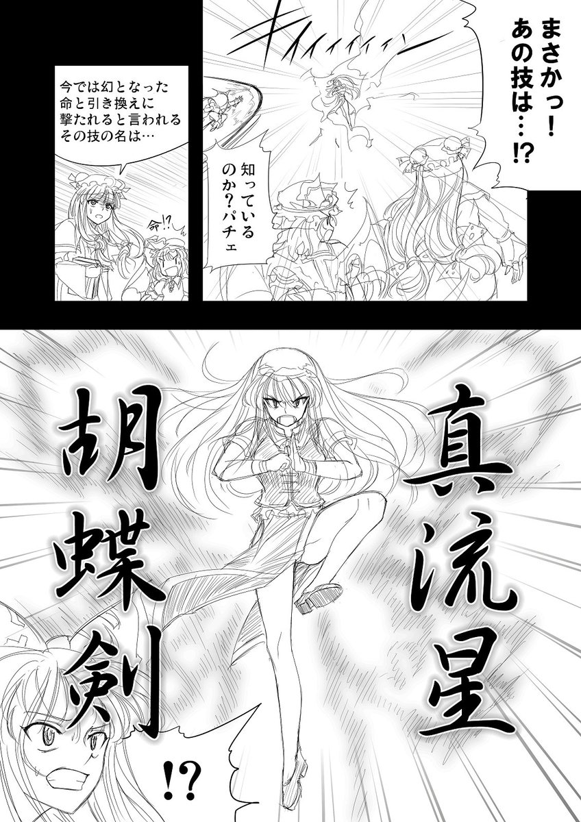 昔描いた東方のGガンダムパロ
真・流星胡蝶剣かっこいいからなぁ
#今だ乗っかれGガン祭り 