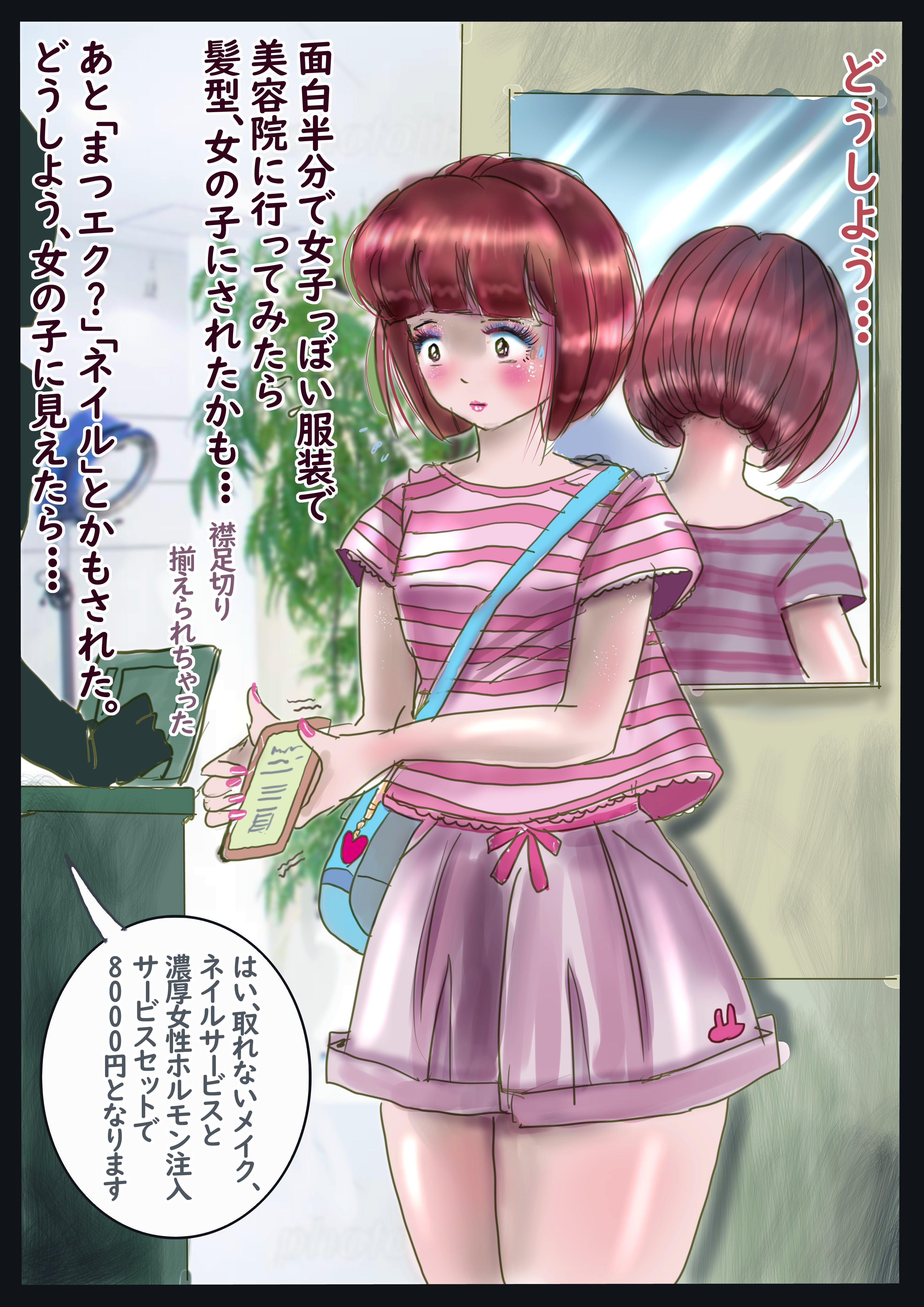強制　女性化 