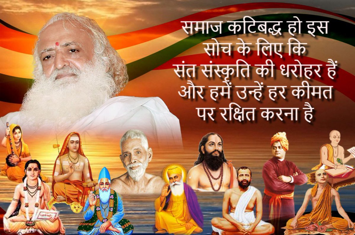 wande_123's tweet photo. Our Sages are our real pride, they are our real Gems who preserved our Dharma and they are the Backbone Of Culture but #AreTheySafe?? Hindu Saint Shri Asharamji Bapu ji is completely innocent but constantly torturing the innocent without any mean is really Out Of Limit! https://t.co/fO7q2KY6eC