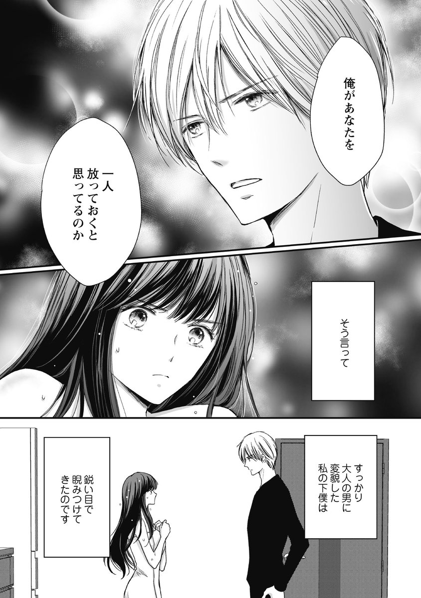 cosmic_eigyo's tweet photo. ❤️キャンペーン情報①❤️
『俺だけを見て〜私の下僕は賢い獣〜』
著：ただすぎ(@tadasugi0101)

各ストア様にて最新7話まで好評配信中🙌
複数のストア様にて開催中の1話無料キャンペーンは本日まで💨

Kindle▶️https://t.co/uPUN5bYADO
ブックライブ▶️https://t.co/Wukcjr4RId

この機会にぜひ😆 https://t.co/y95z44PjIy