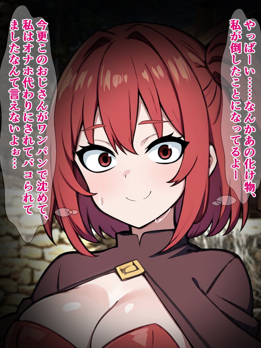 FANZAで販売開始されました!)
『私の勇者パーティが、やたら強い勃起したおっさんだけなんですけど?』
魔法は強いけどチンヌキ必須のおじさんを仲間にしたら、へそを曲げられて魔物退治のためにプライド捨てて媚びを売る勇者ちゃんのお話
https://t.co/oXPqyhv1Fr https://t.co/0qOqyoE5Q9