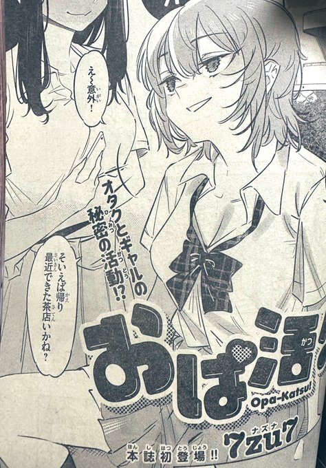 本日、6/6(火)発売の月刊少年チャンピオン7月号に読切16p載せていただいてます🎉!ギャルちゃんとオタクくんのちょいえちな話です。よろしくお願いします!🥰 https://t.co/0ii1lwy6eu