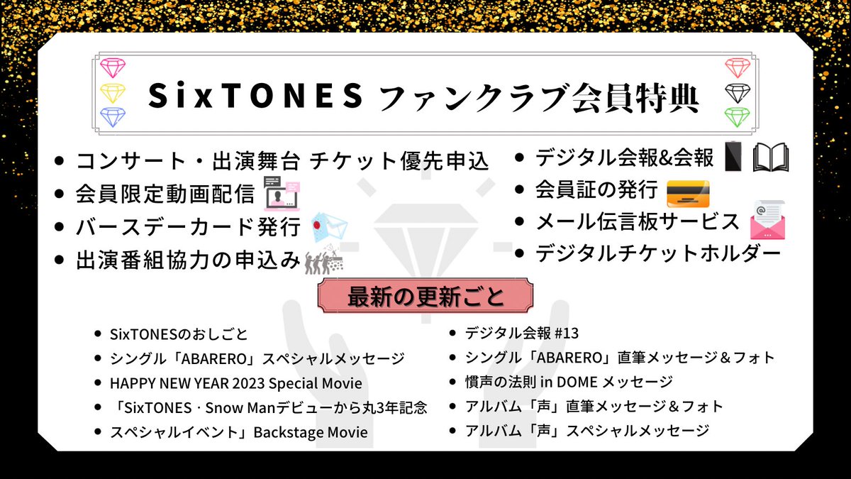 ジャニーズJr.　V6ファンクラブ入会時特典 すとーんずラブの日💎 SixTONES ファンクラブ新規入会 〗 会費：5,000