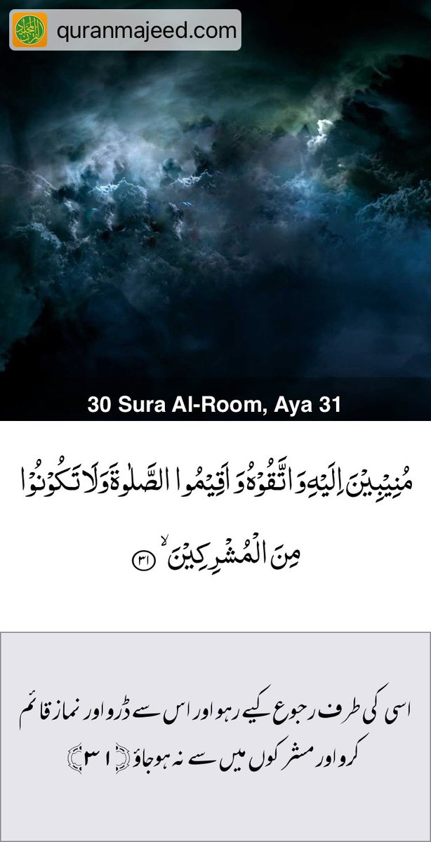 30 Sura Al-Room, Aya 31 - via #QuranMajeed app by #Pakdata
🤲 facebook.com/pakdata