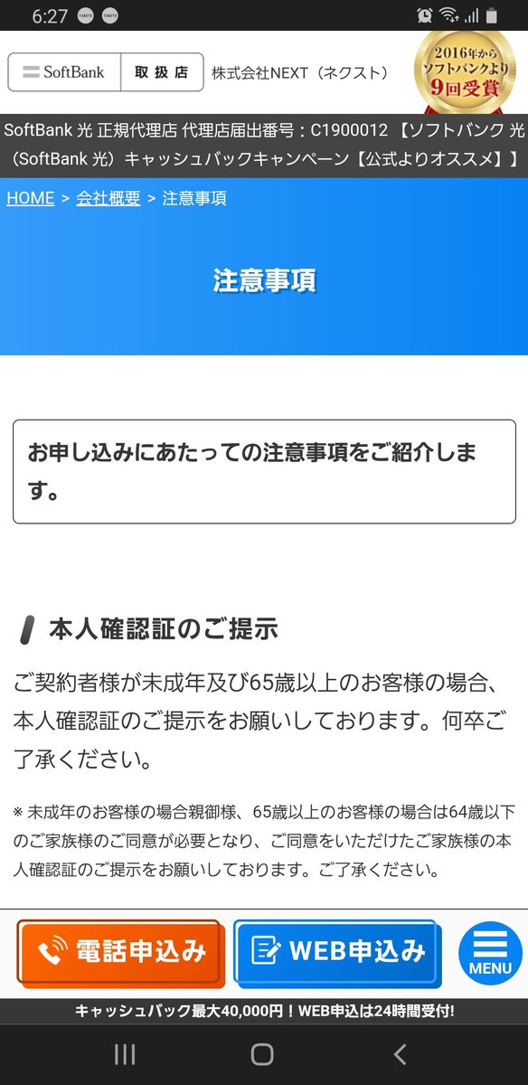 furusatoko's tweet photo. 親からSoftBankネ���ト回線の契約に65才以上は64才以下の家族の同意がいるからと承認を頼まれた。70才定年とかいう時代に65て早くない？
そして子無の私は自分の時どうすれば？！
独身高齢者も増えるしなんとかしてほしー https://t.co/SdZ692qlY1