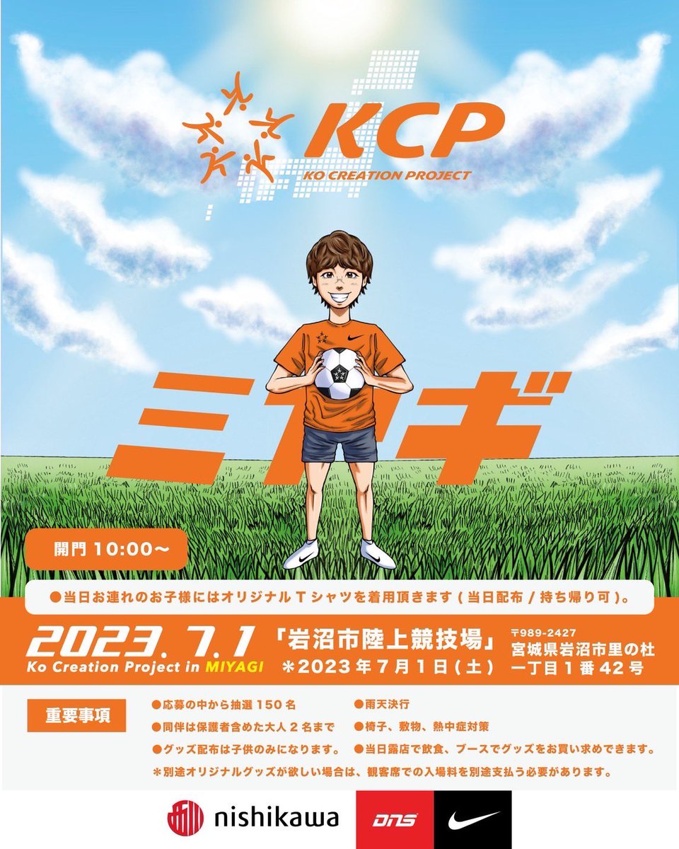 【重大発表/リリース】 この度KCP活動の一環で、出身地である神奈川県とゆかりのある宮城県でのサッカーイベントを実施する事が決定しました🔥 詳細は @IncSeek から！