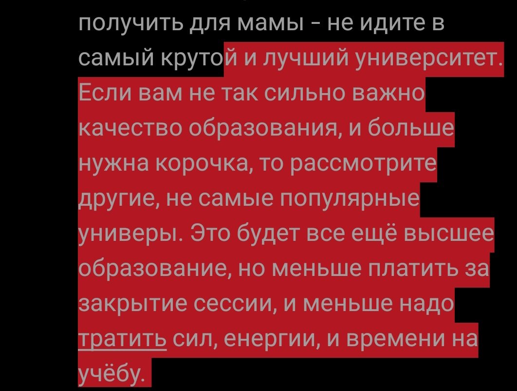 @olesyacringe 1.Иногда в универах добавляют баллы за всякую творческую работу (и я не про эти кринж тик токи, а всякие выступления, мероприятия). Поэтому обратите внимание на всякие кружки, если вам это, конечно, интересно
2. Если вам образование надо получить для мамы - не идите в самый круто