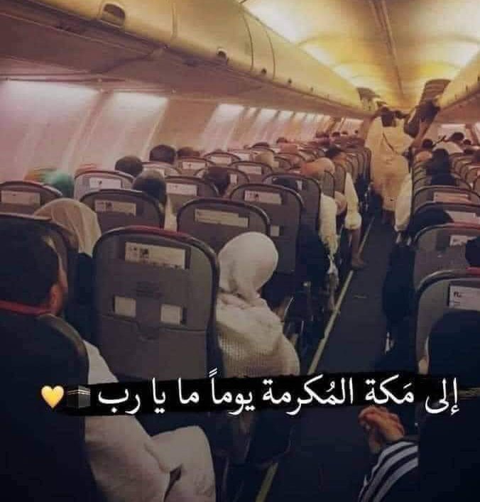 إلي مَكة المُكرمة يوماً ما امين يارب العالمين 🕋🌙🤍🤍