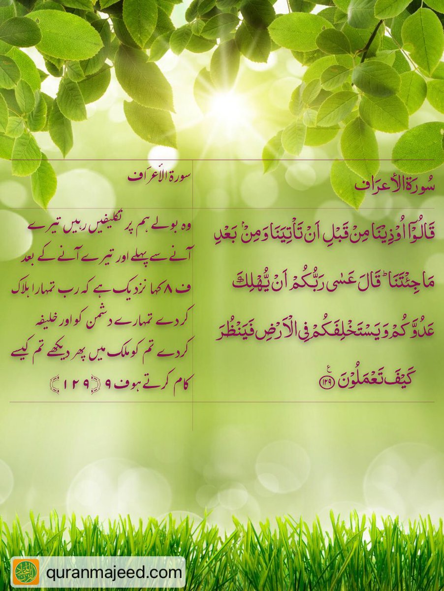 Quran Majeed - Messages - via #QuranMajeed app by #Pakdata facebook.com/pakdata