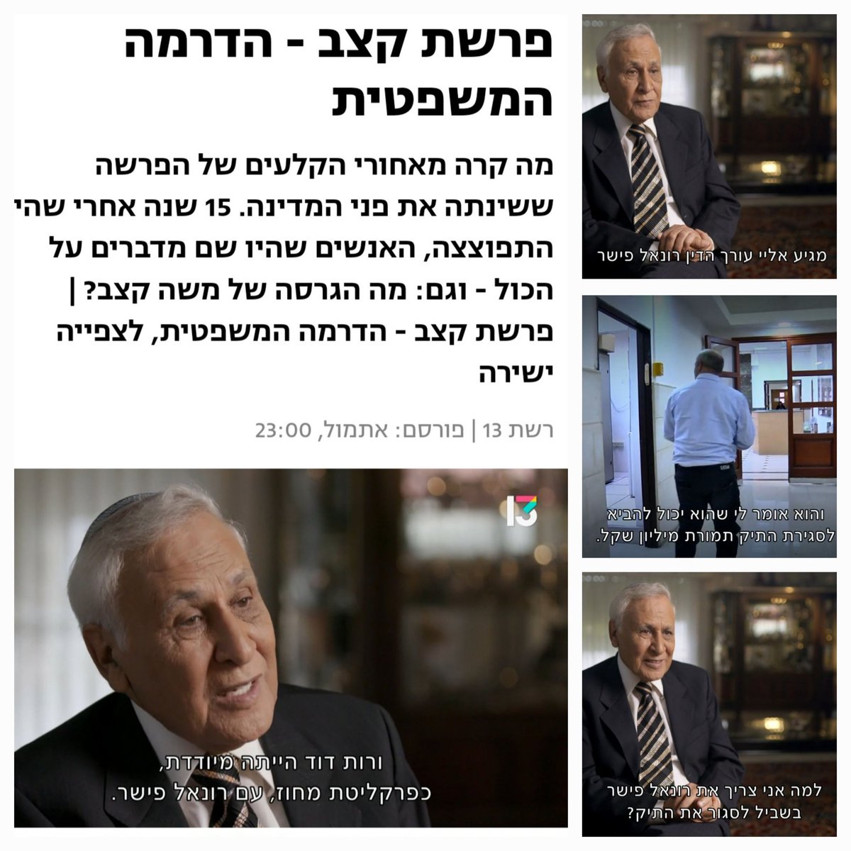 shuki_mishol's tweet photo. הנה זה ממשיך (62) עוד חשיפות מביכות  בפרשת רות דוד פרקליטת מחוז ת"א לשעבר שסרחה ושניהלה בתוך הפרקליטות ארגון פשע במשך למעלה מעשור והערב חשיפה מטלטלת -עדותו של נשיא המדינה  לשעבר משה קצב שניסו  לסחוט ממנו מיליון שקל כדי לסגור את התיק נגדו  לא מאמינים ?? 👇 https://t.co/WM9ahy0DS9 https://t.co/7fPqMlJ8vd