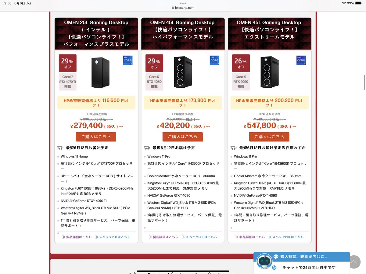 パソコンの新調、自作含めて色々調べたんだけど、OMENの定期的なセールがコスパ良すぎて、これにしようと思う。デスクトップかノートかどっちにしようかしら。 https://t.co/PZET4eDxQo